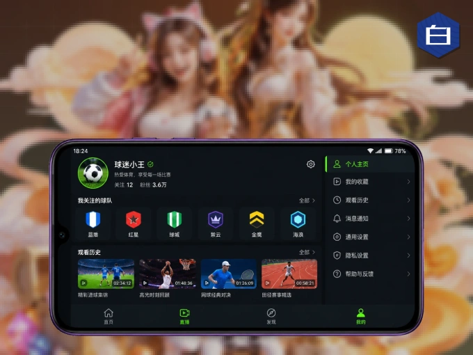 下载白菜社区 APP，随时开启精彩观赛