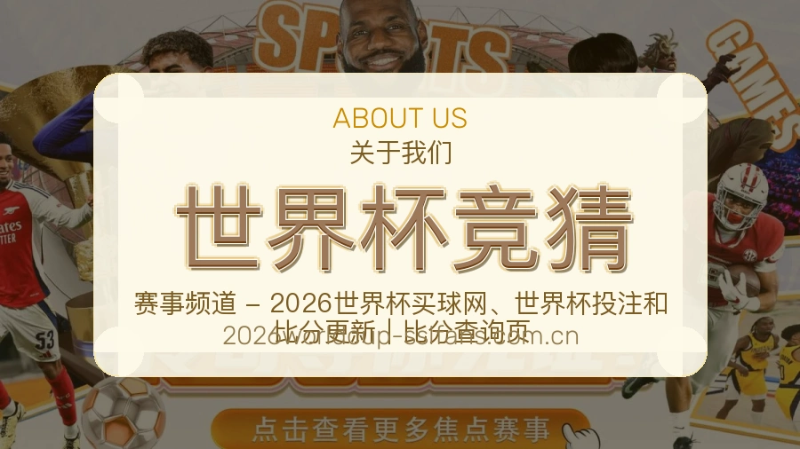 世界杯竞猜 品牌服务与支持展示